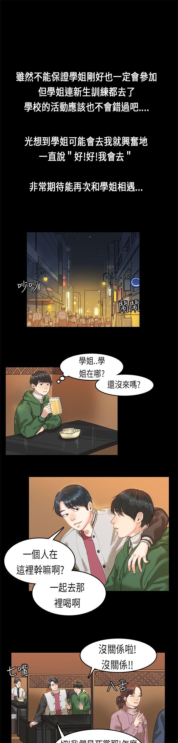 初恋症候群  第3话 漫画图片7.jpg