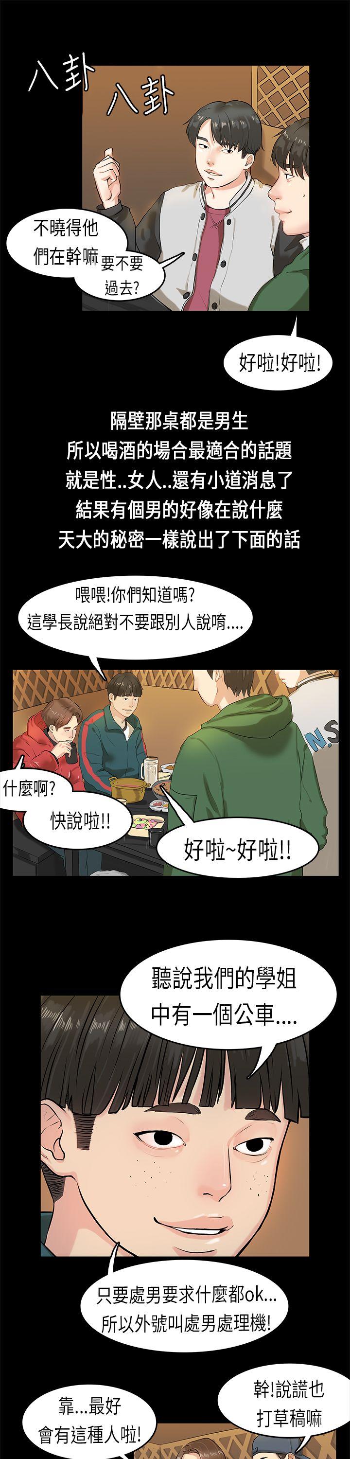 初恋症候群  第3话 漫画图片9.jpg