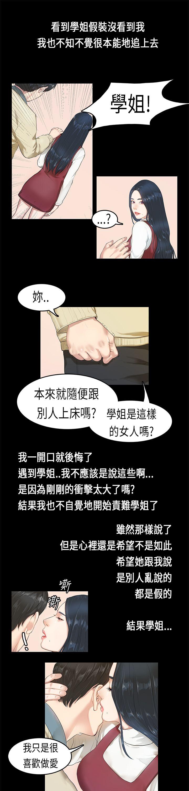 初恋症候群  第3话 漫画图片21.jpg