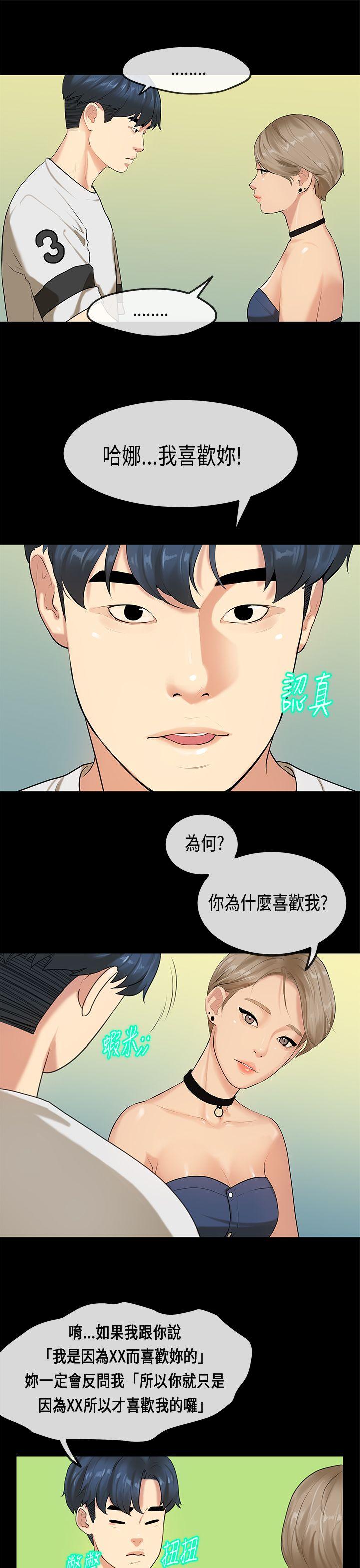 初恋症候群  最终话 漫画图片22.jpg