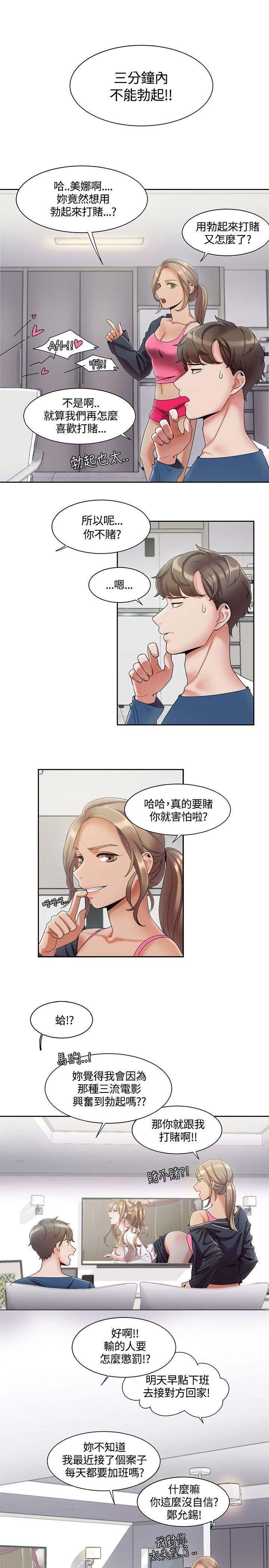 一炮定输赢  第3话 漫画图片5.jpg