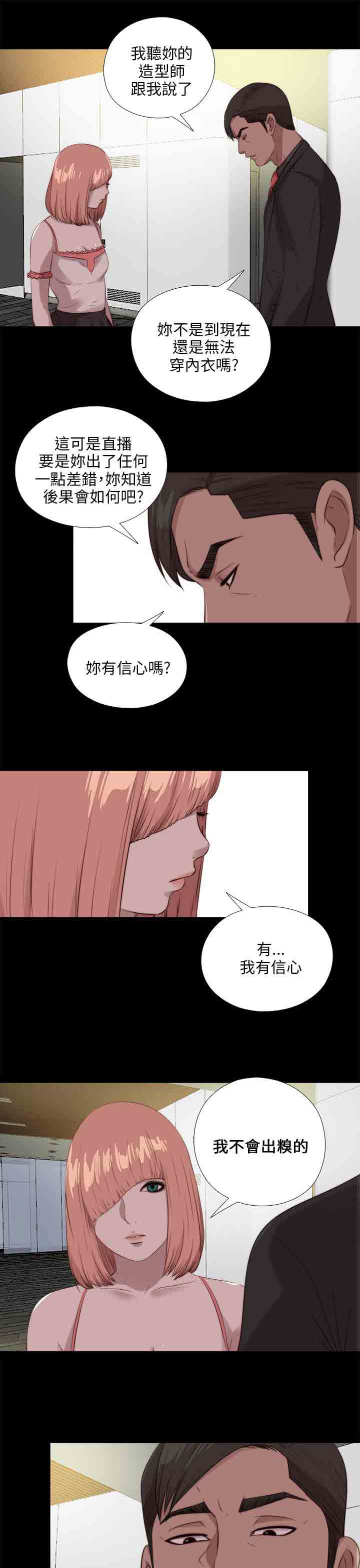 韩国污漫画 鄰傢少女 邻家少女：第107话 23