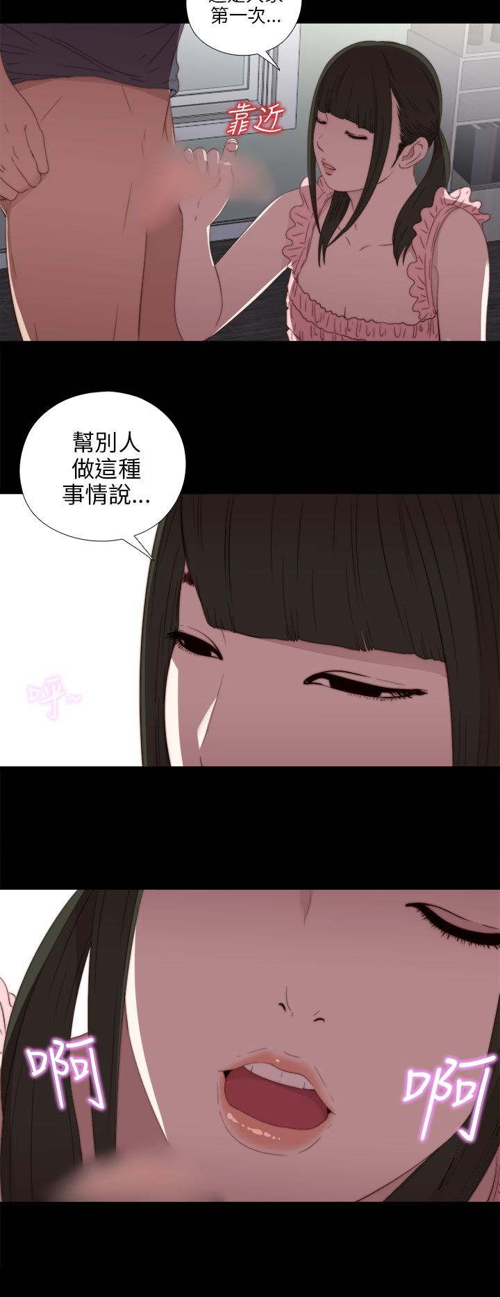 韩国污漫画 鄰傢少女 邻家少女：第22话 30