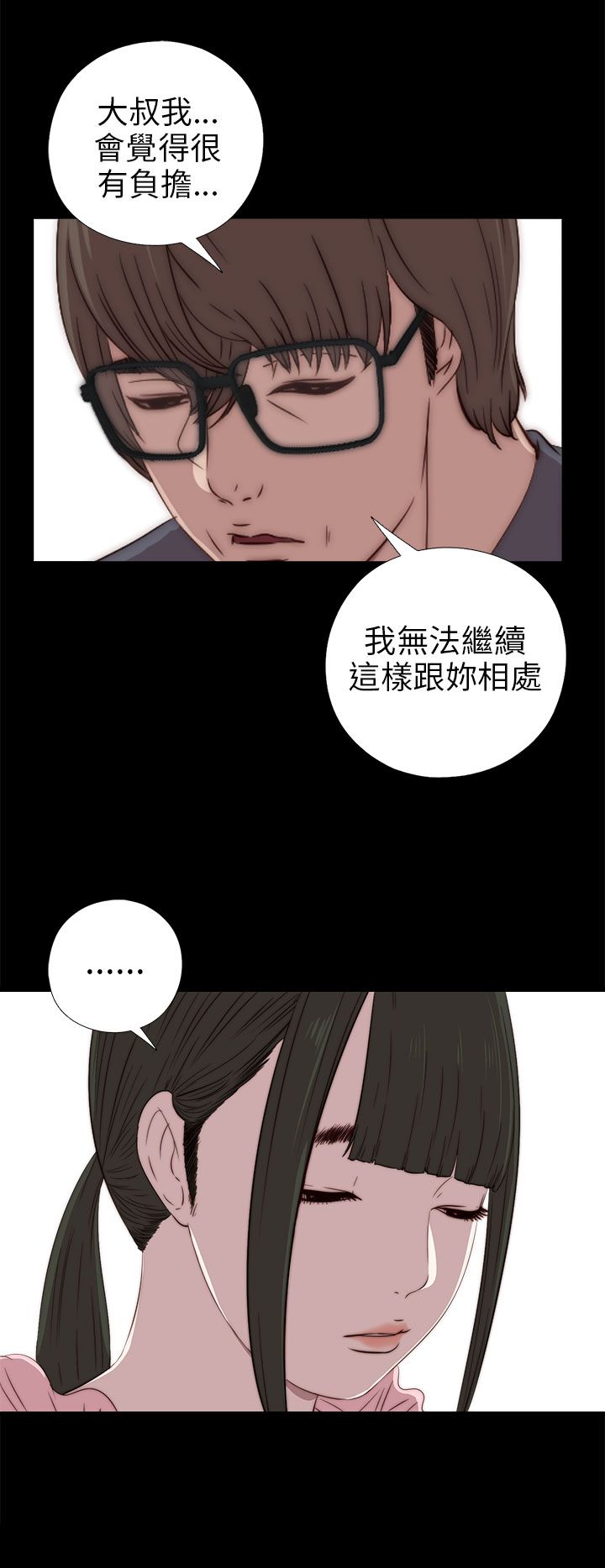 韩国污漫画 鄰傢少女 邻家少女：第27话 6