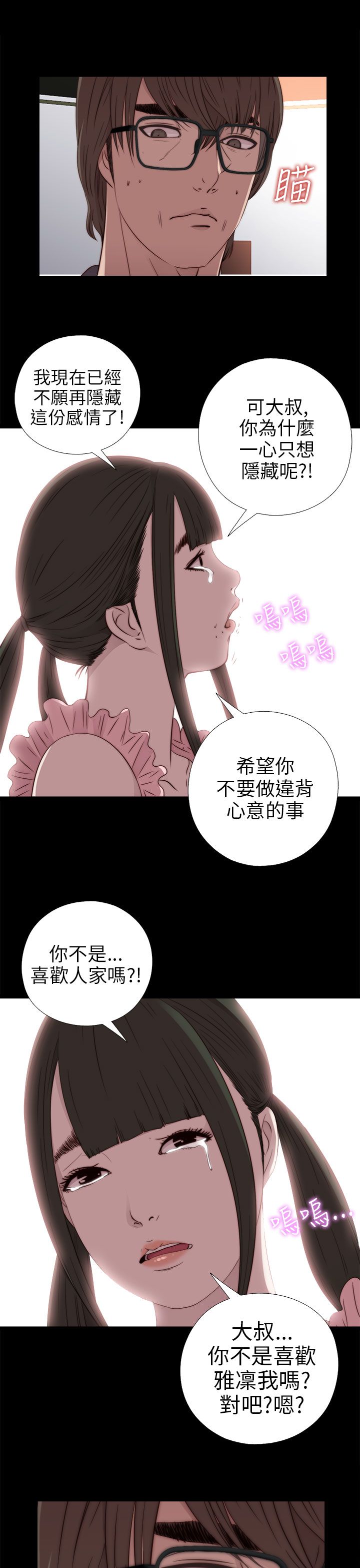 韩国污漫画 鄰傢少女 邻家少女：第27话 25