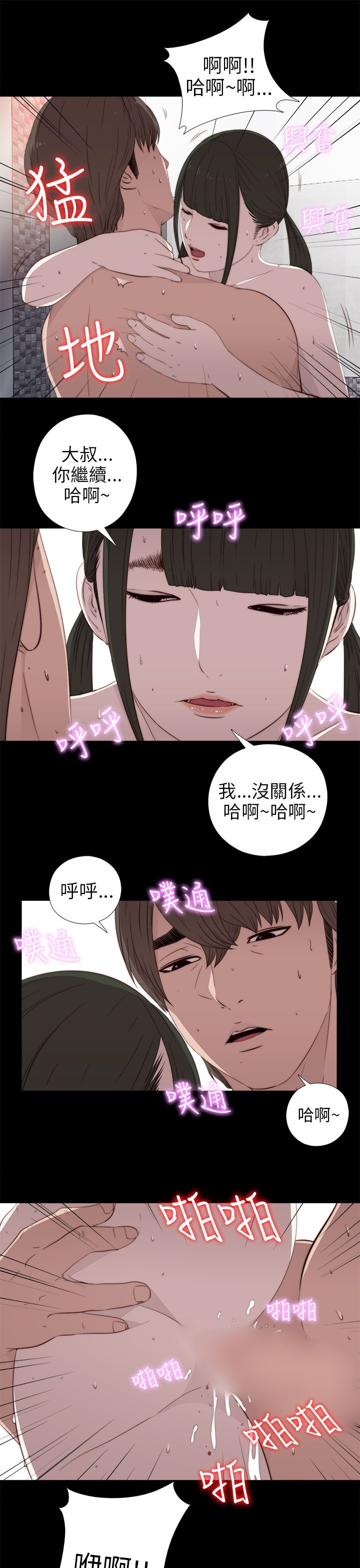 韩国污漫画 鄰傢少女 邻家少女：第34话 21