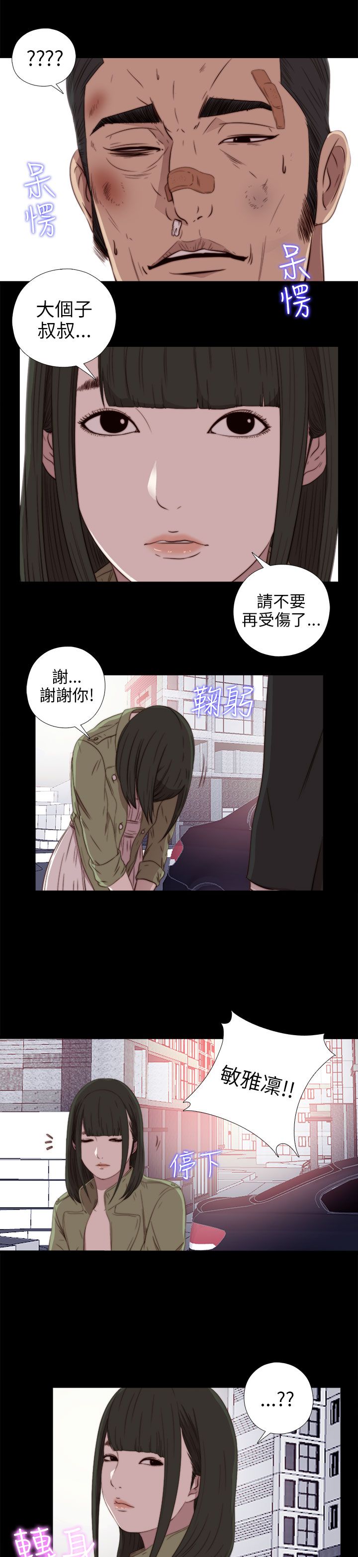 韩国污漫画 鄰傢少女 邻家少女：第37话 27