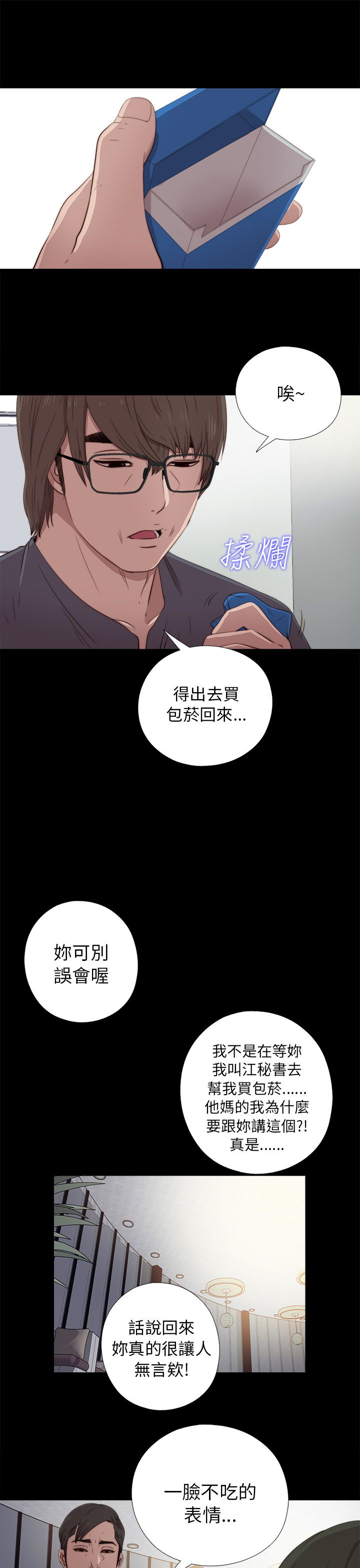 韩国污漫画 鄰傢少女 邻家少女：第38话 25