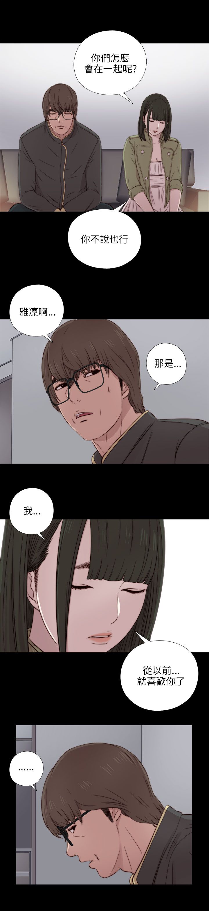 韩国污漫画 鄰傢少女 邻家少女：第39话 29