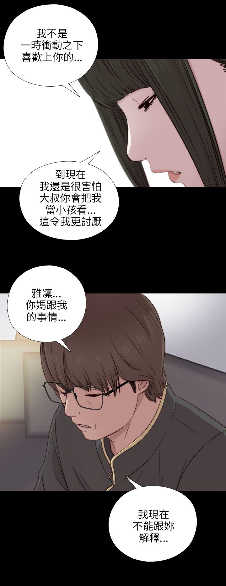 韩国污漫画 鄰傢少女 邻家少女：第39话 30