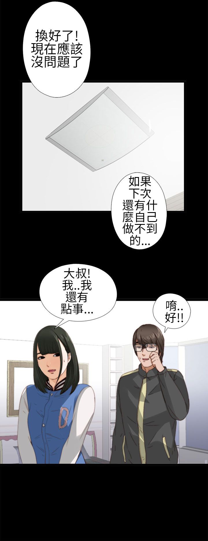 韩国污漫画 鄰傢少女 邻家少女：第4话 28