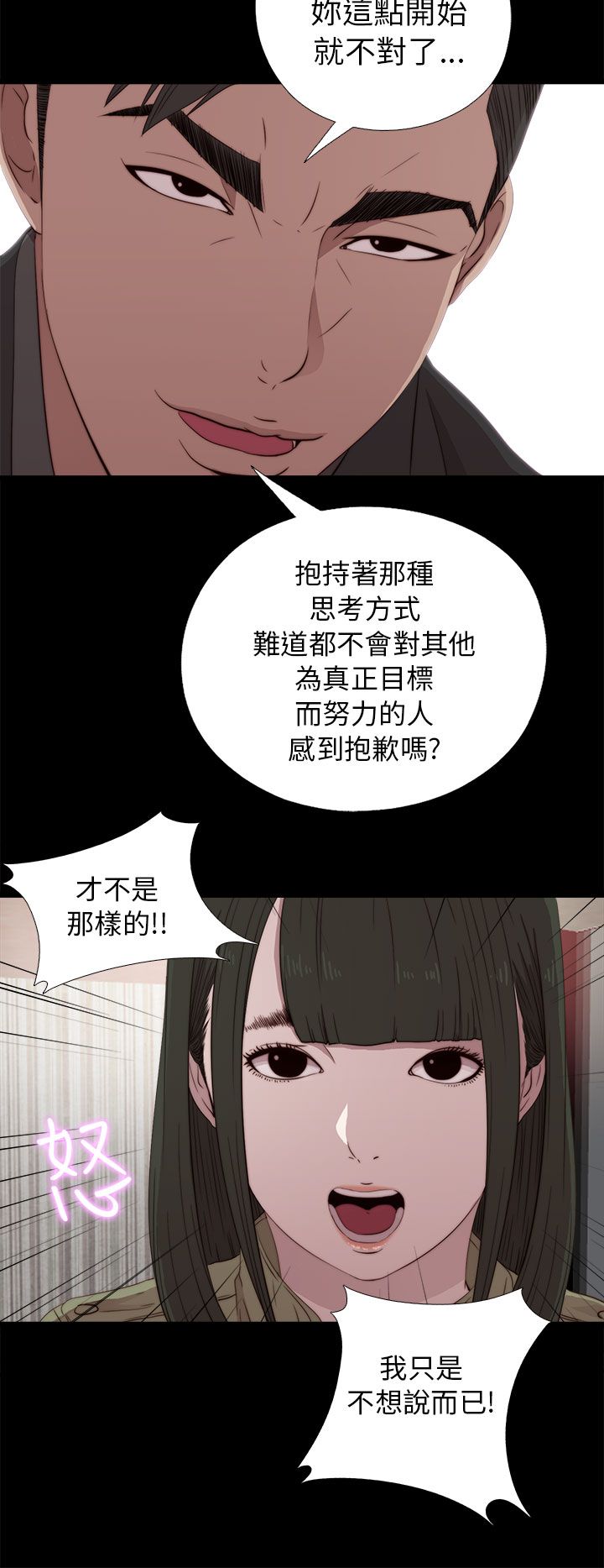 韩国污漫画 鄰傢少女 邻家少女：第40话 16