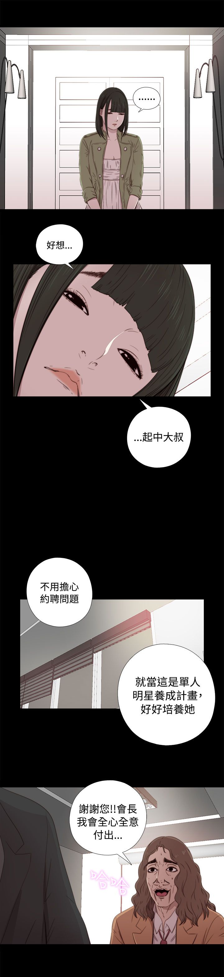 韩国污漫画 鄰傢少女 邻家少女：第43话 35