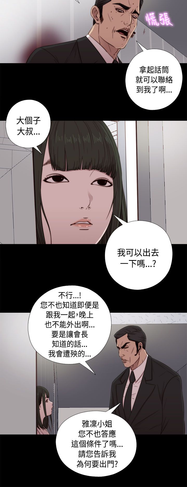 韩国污漫画 鄰傢少女 邻家少女：第44话 2