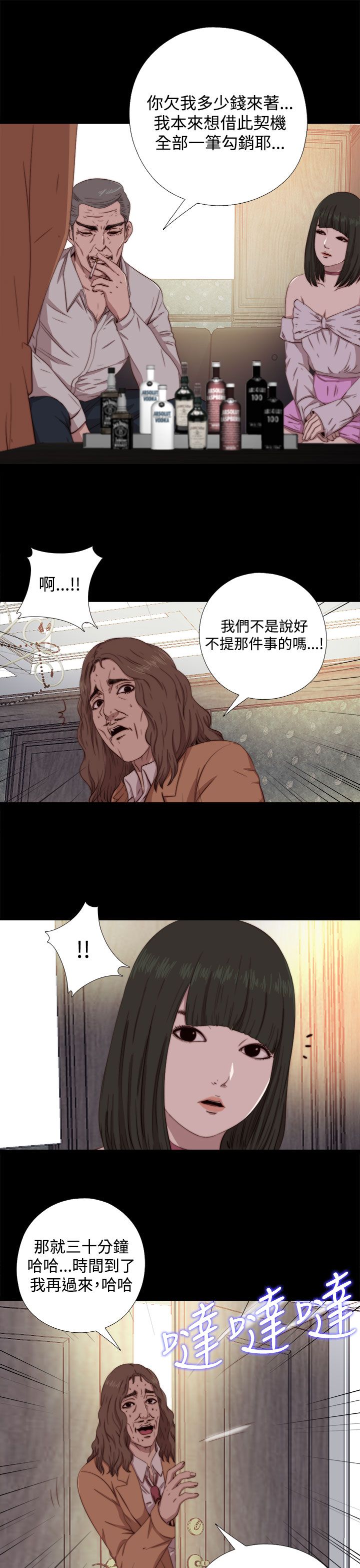 韩国污漫画 鄰傢少女 邻家少女：第61话 11