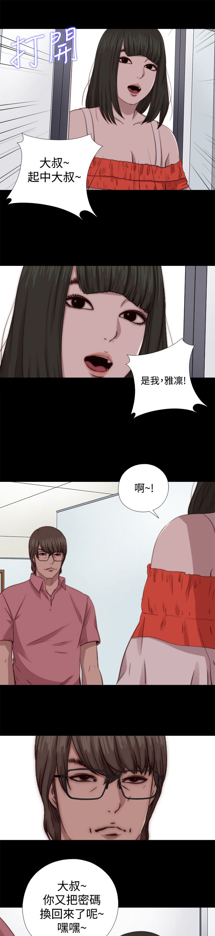 韩国污漫画 鄰傢少女 邻家少女：第65话 27