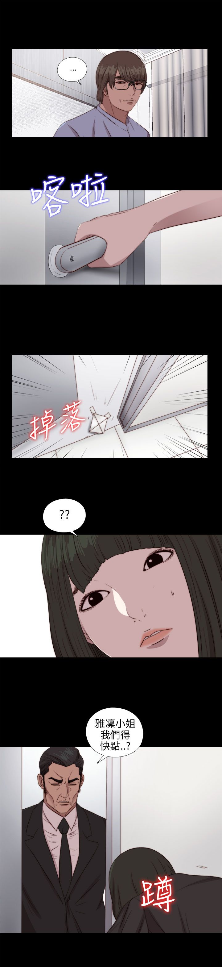 韩国污漫画 鄰傢少女 邻家少女：第83话 30