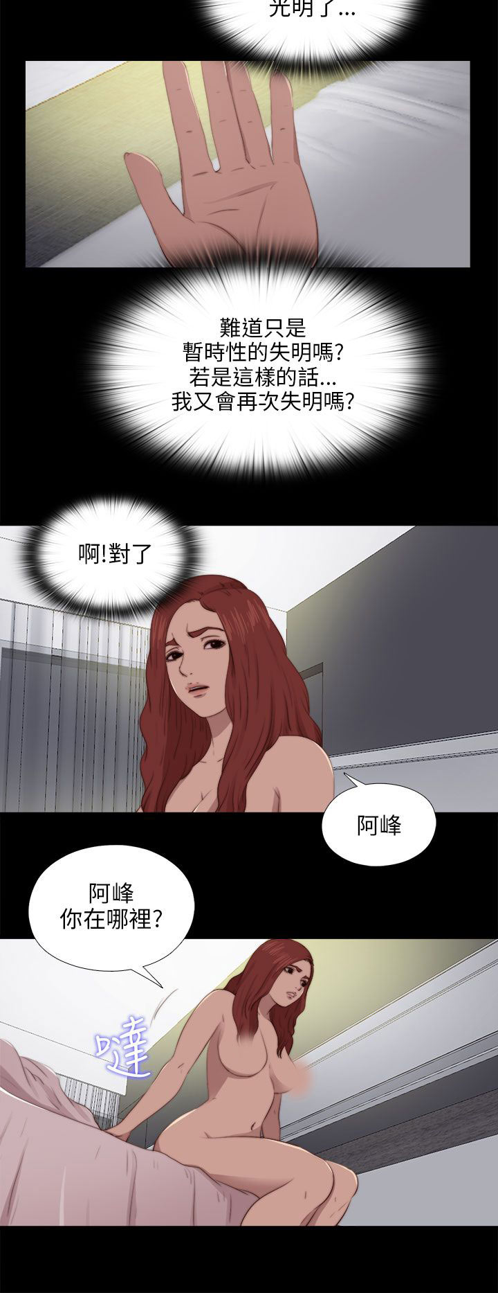 韩国污漫画 鄰傢少女 邻家少女：第90话 8