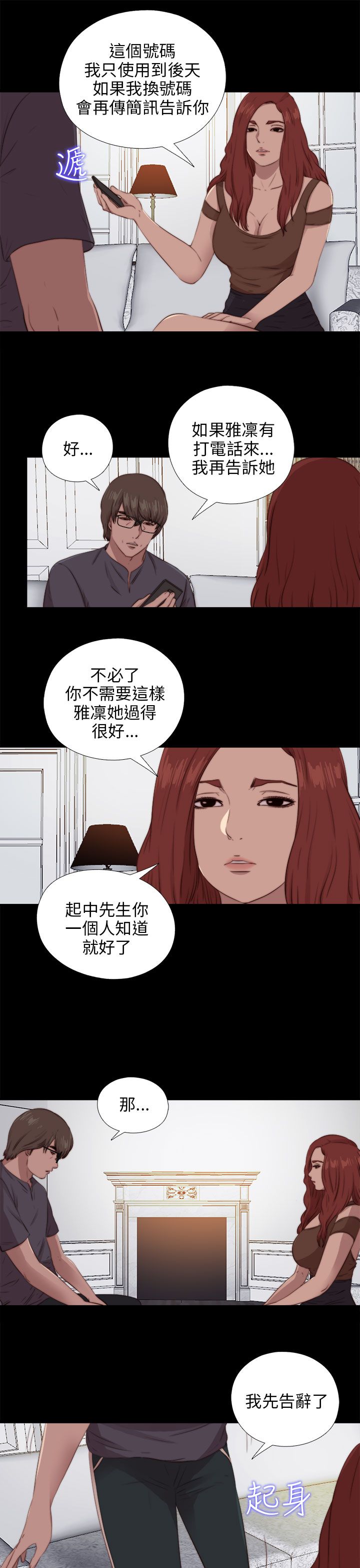 韩国污漫画 鄰傢少女 邻家少女：第93话 9