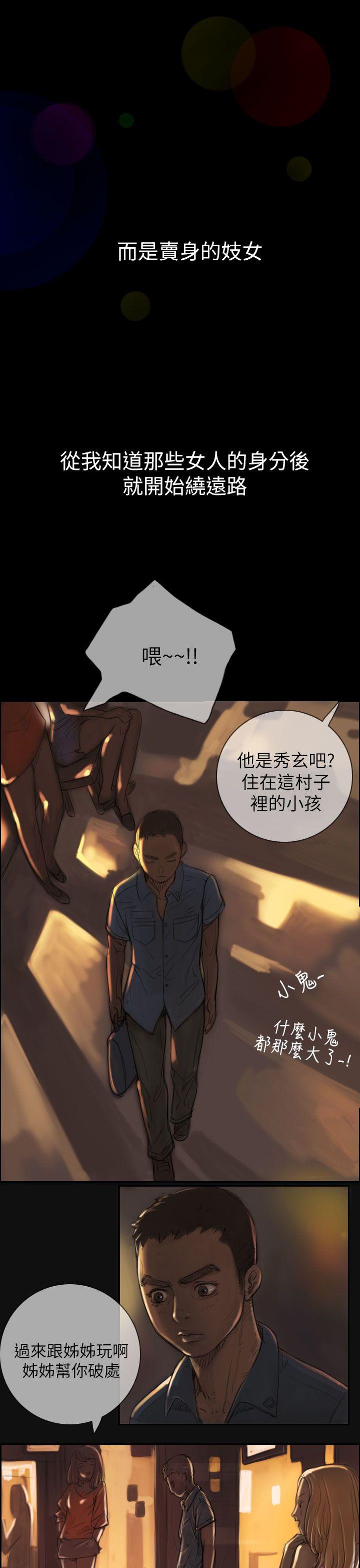 姊姊: 莲  第1话 漫画图片14.jpg