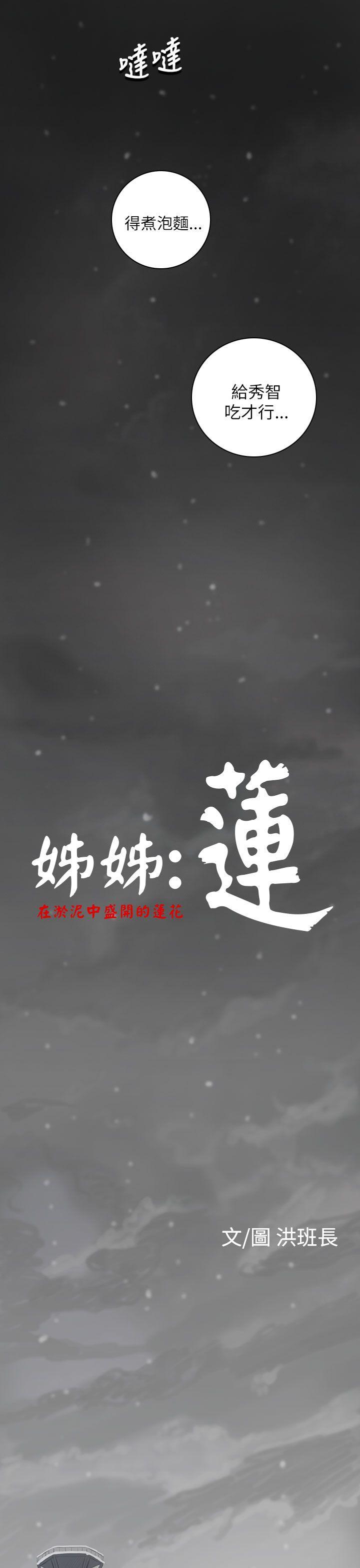 姊姊: 蓮 韩漫无遮挡 - 阅读 第11话 14