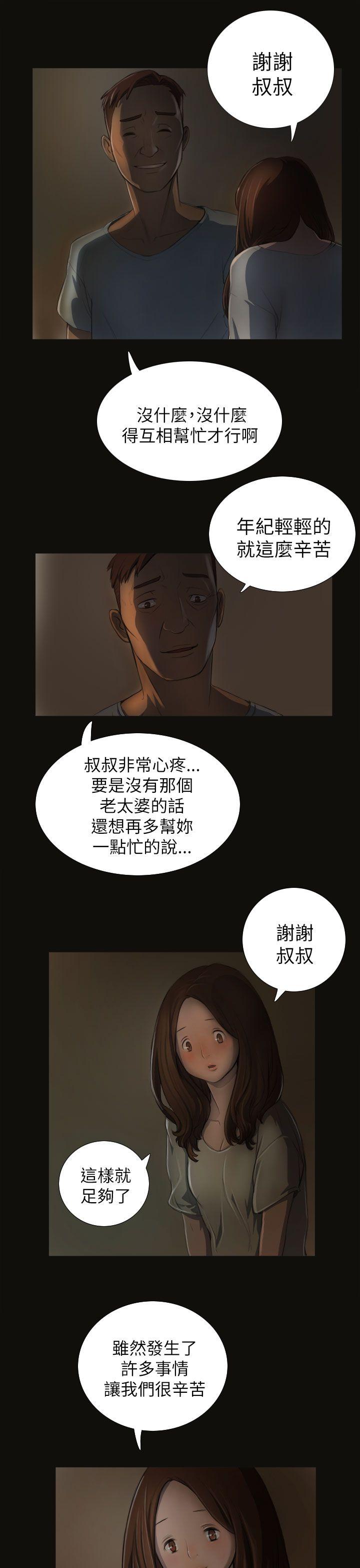 姊姊: 莲  第3话 漫画图片10.jpg