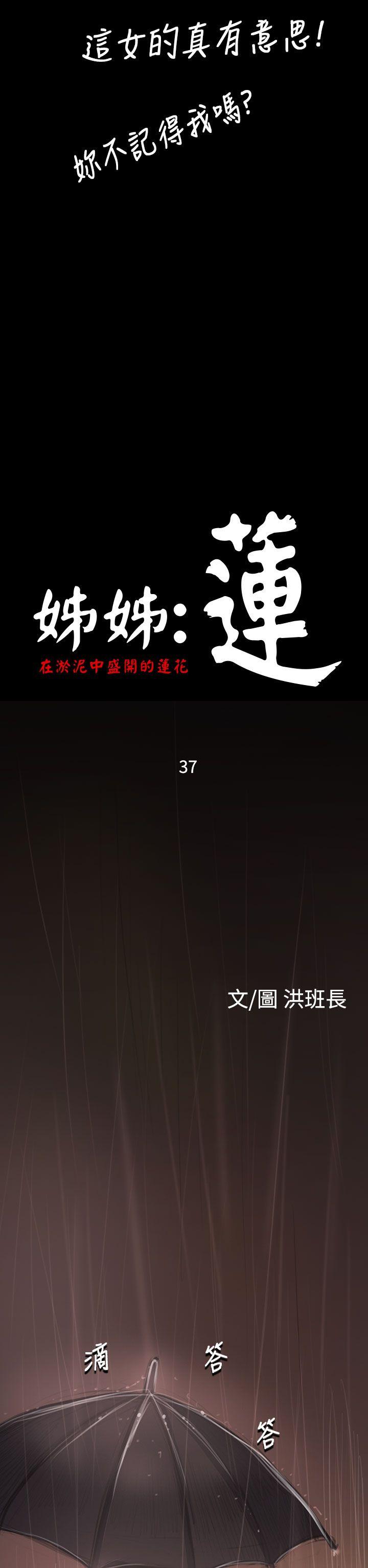 姊姊: 蓮 韩漫无遮挡 - 阅读 第37话 8