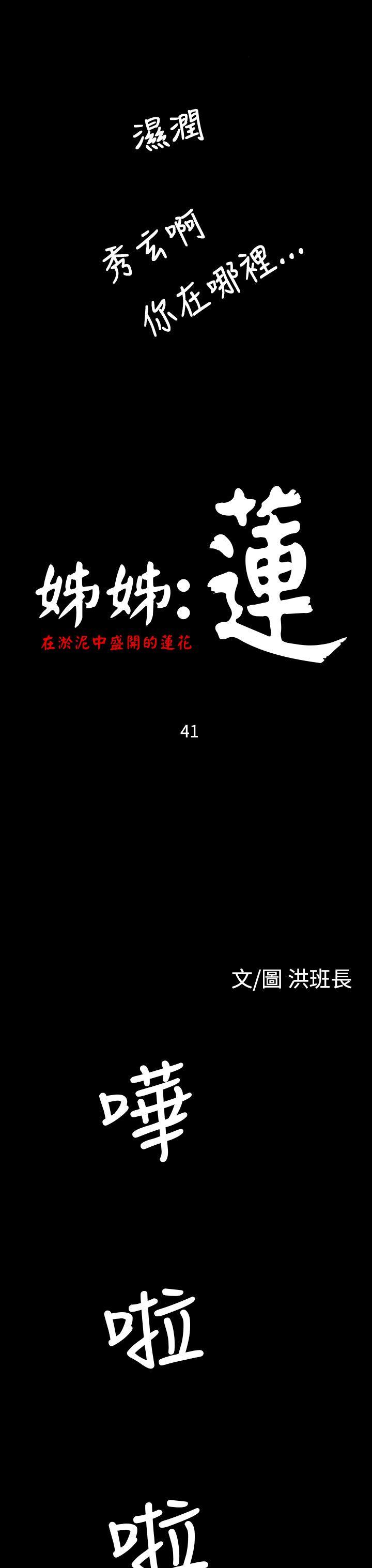 姊姊: 莲  第41话 漫画图片10.jpg