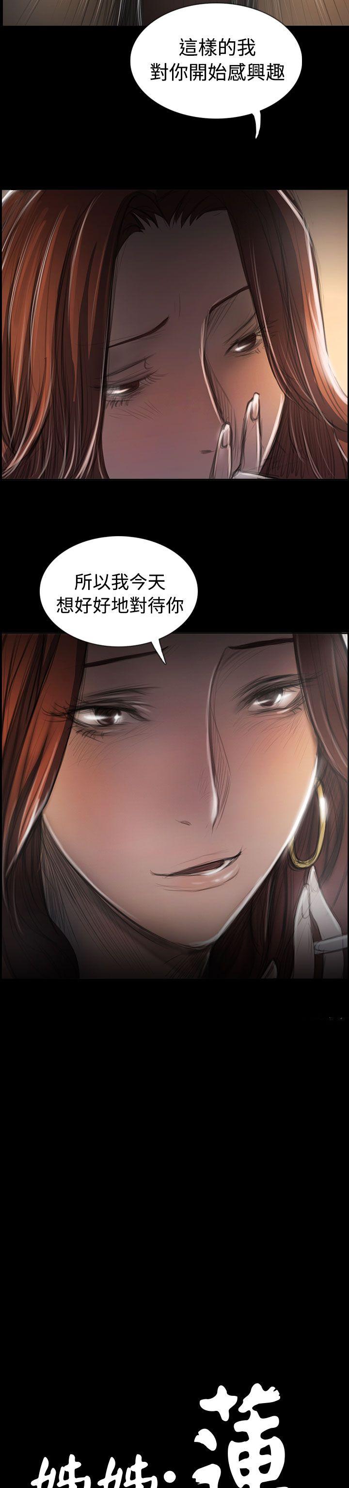 姊姊: 莲  最终话 漫画图片4.jpg