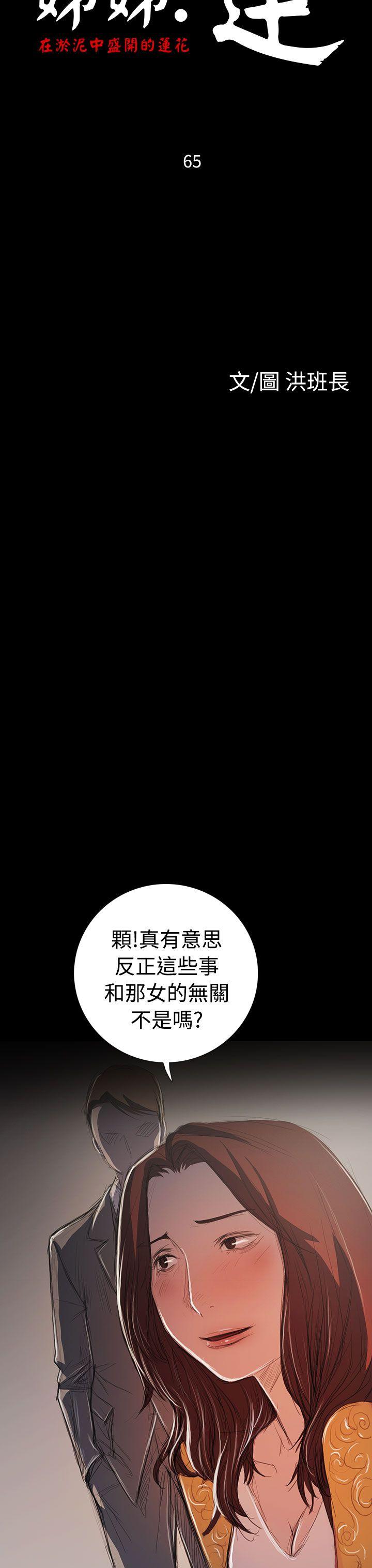 韩国污漫画 姊姊: 蓮 最终话 5