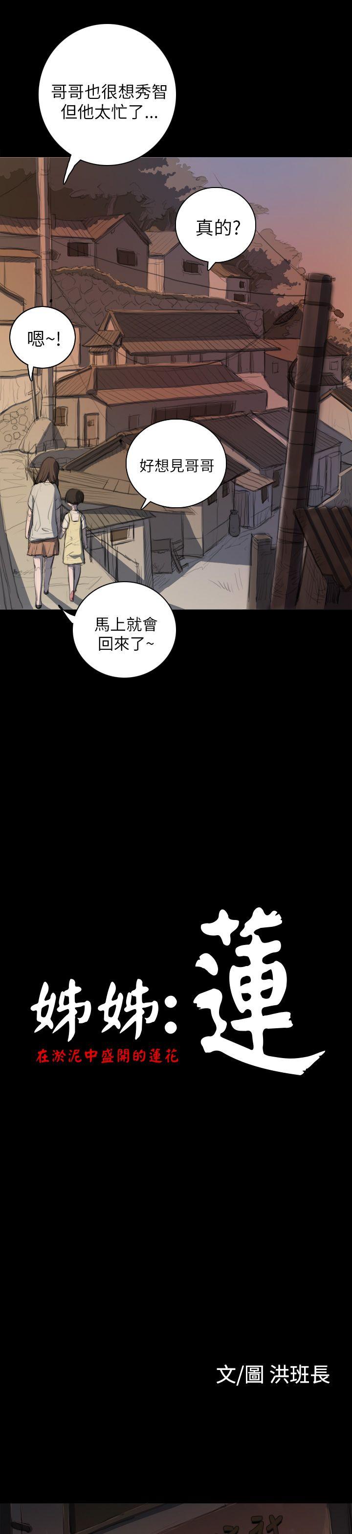 韩国污漫画 姊姊: 蓮 第7话 5