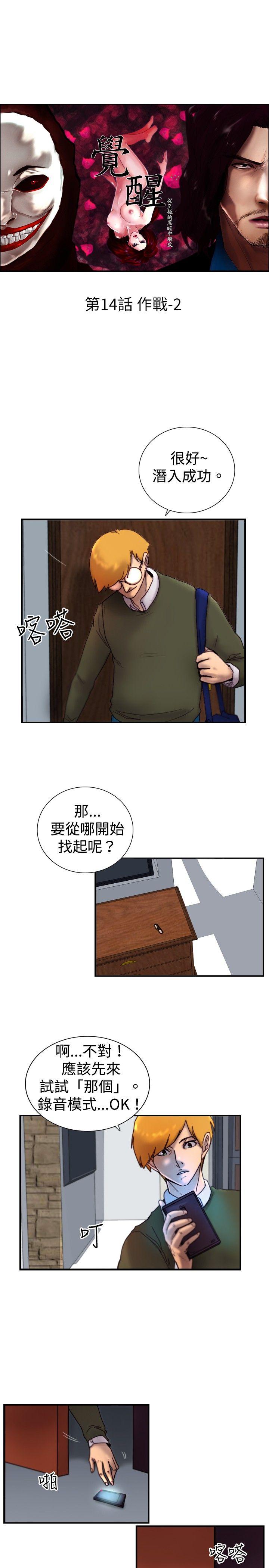 韩国污漫画 覺醒 第14话作战-2 1