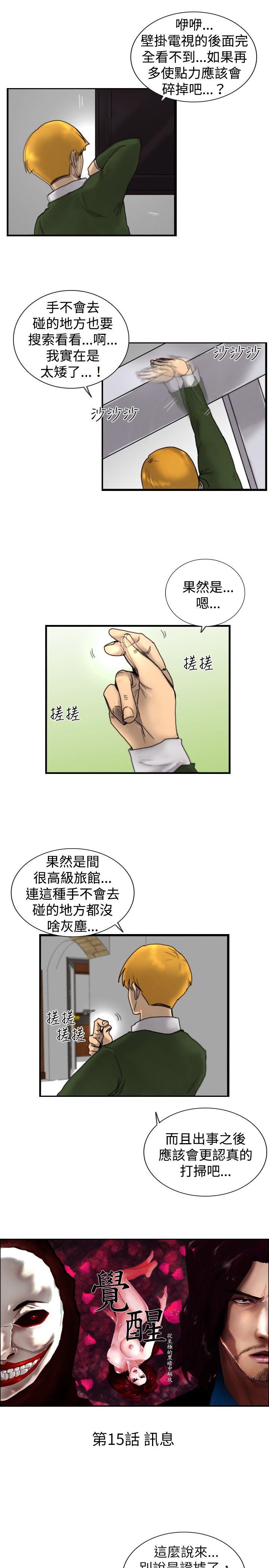 觉醒  第15话讯息 漫画图片1.jpg