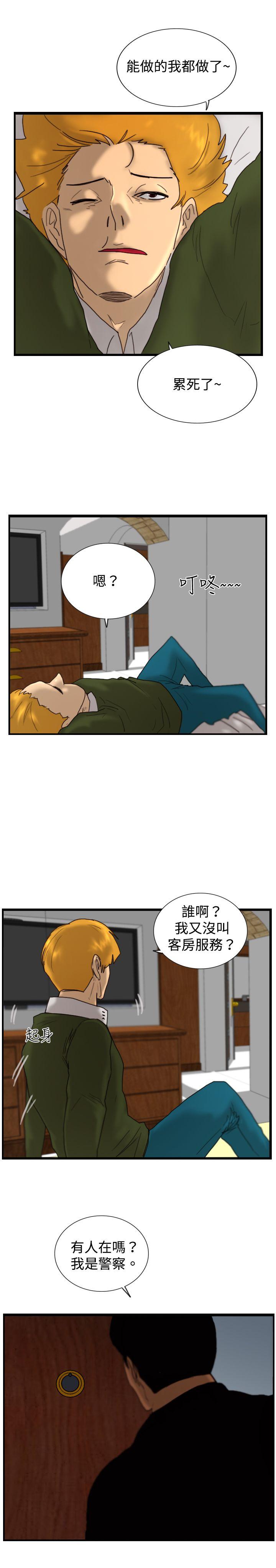 觉醒  第15话讯息 漫画图片19.jpg