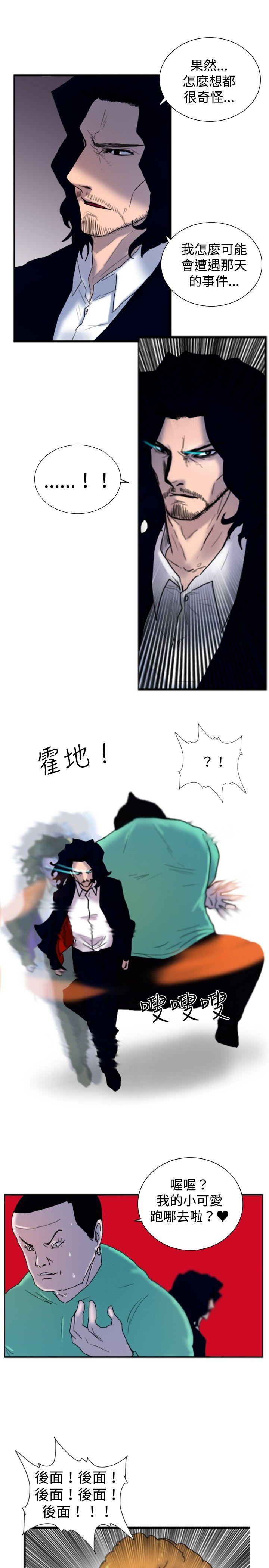 觉醒  第17话扑克牌 漫画图片22.jpg