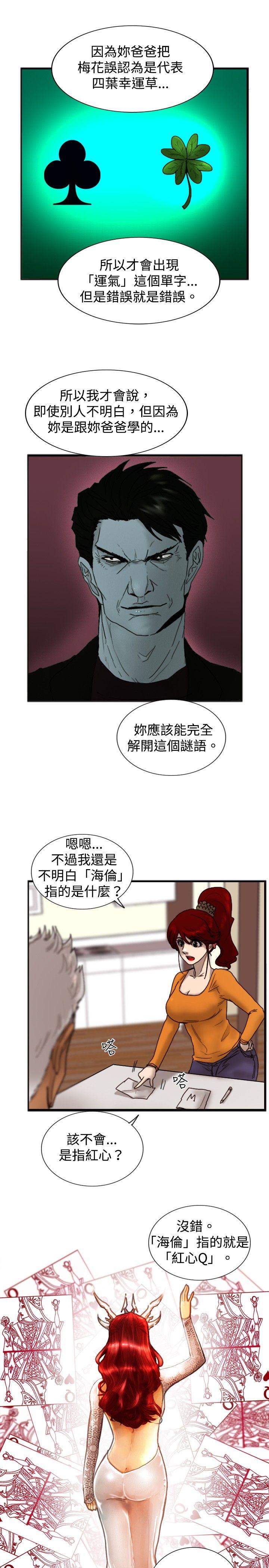 韩国污漫画 覺醒 第18话解读 13