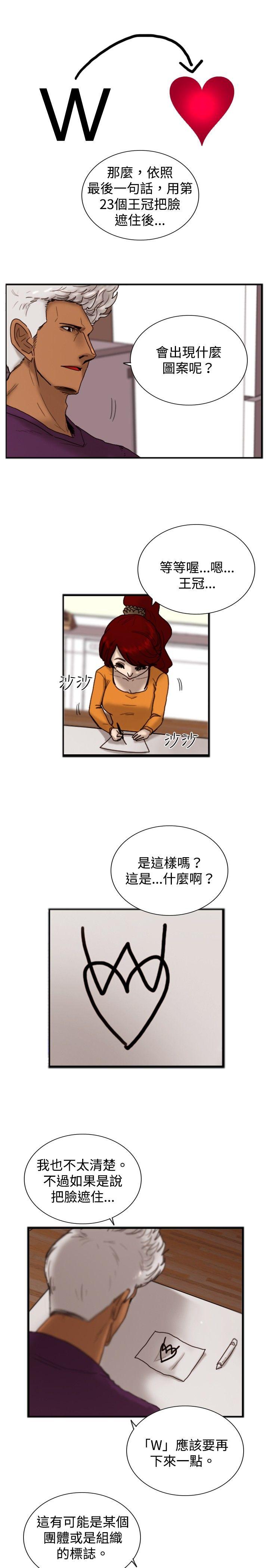 觉醒  第18话解读 漫画图片15.jpg