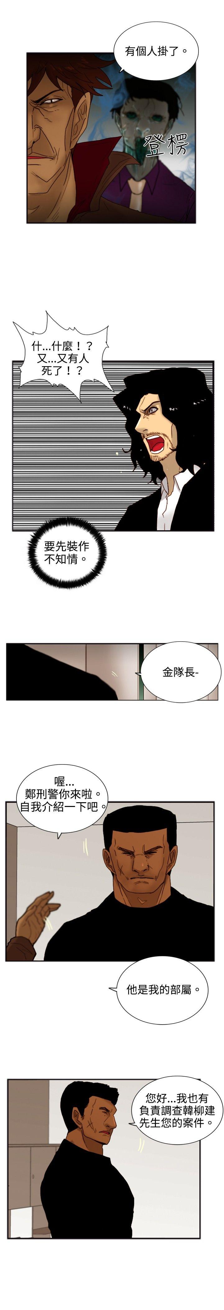 韩国污漫画 覺醒 第19话两位刑警 4