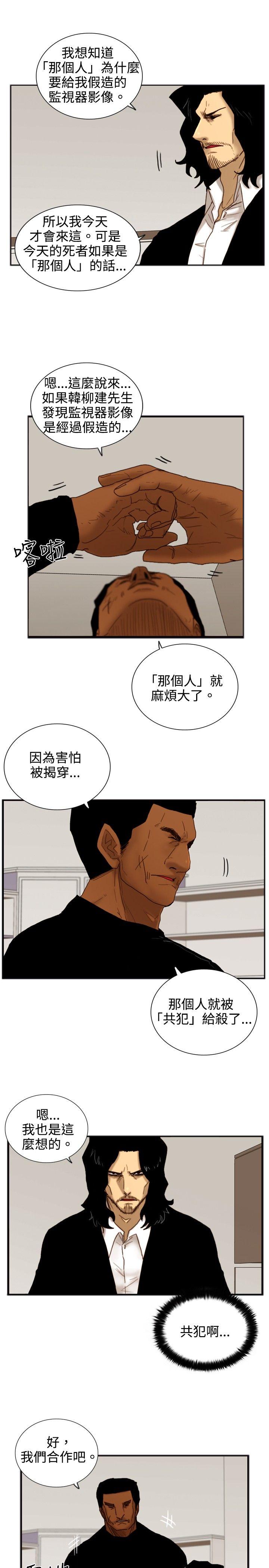 韩国污漫画 覺醒 第19话两位刑警 13