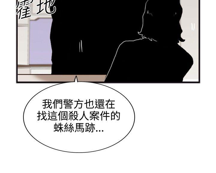 韩国污漫画 覺醒 第19话两位刑警 14
