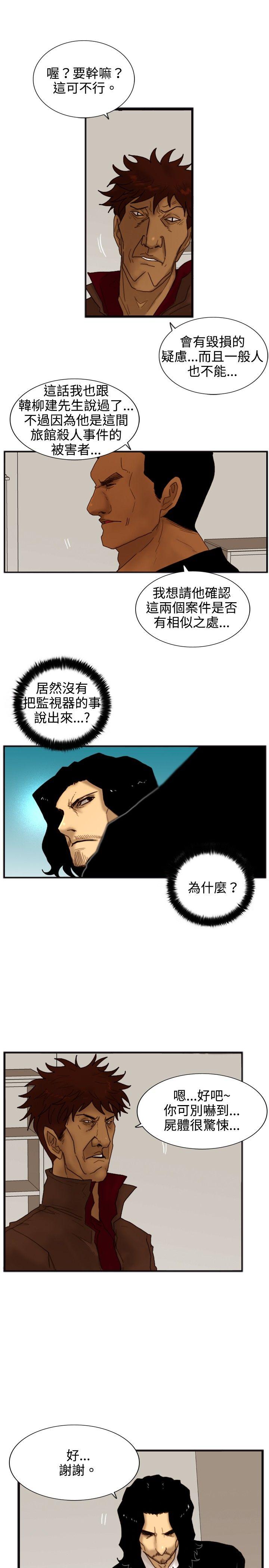 觉醒  第19话两位刑警 漫画图片17.jpg