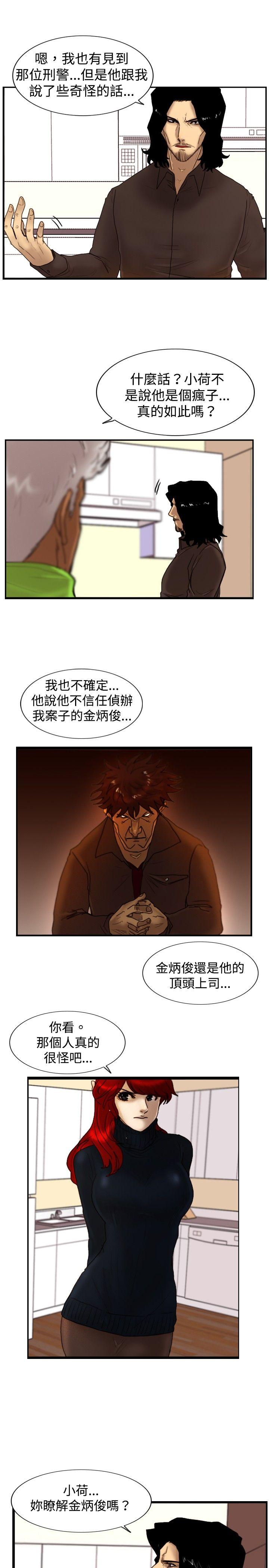 韩国污漫画 覺醒 第21话宣战 12