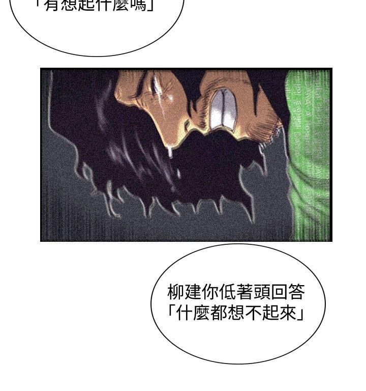 韩国污漫画 覺醒 第21话宣战 23