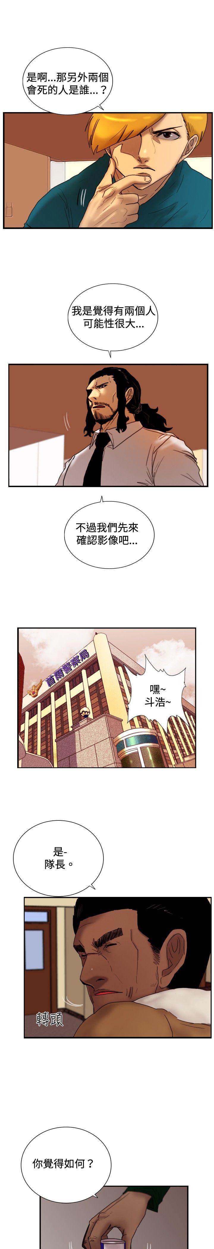 韩国污漫画 覺醒 第23话鬼 8