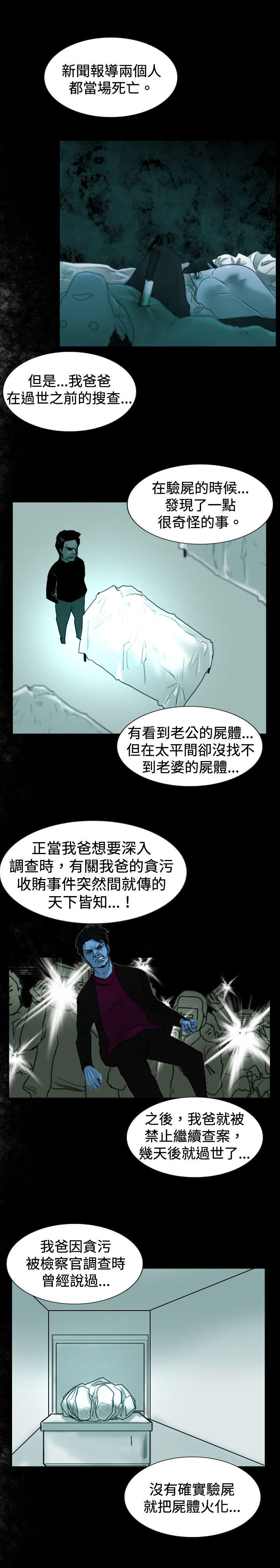 韩国污漫画 覺醒 第24话被害者与加害者 13