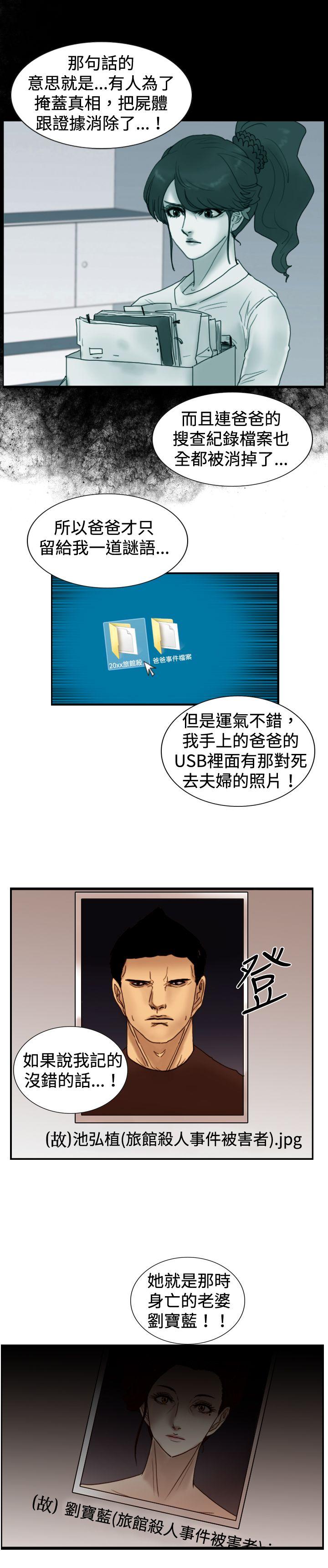 韩国污漫画 覺醒 第24话被害者与加害者 14