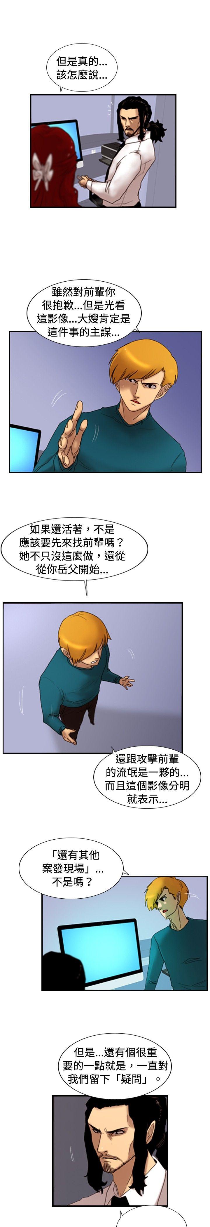 韩国污漫画 覺醒 第25话叛徒 9