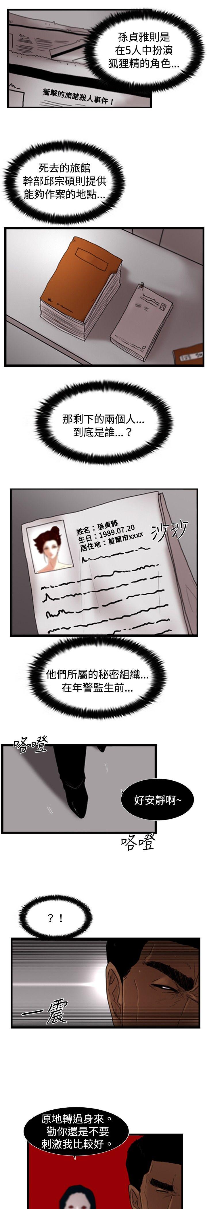 韩国污漫画 覺醒 第25话叛徒 23
