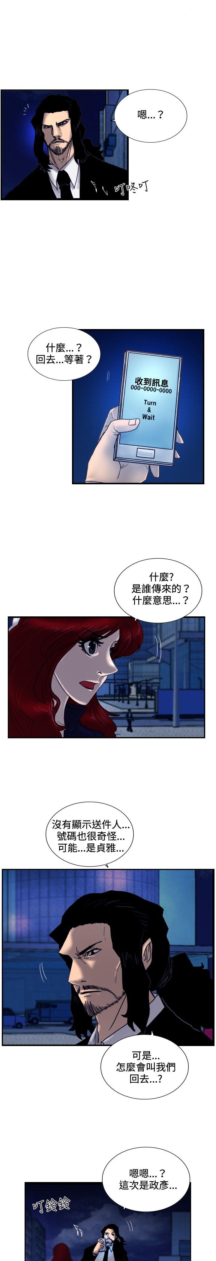 觉醒  第26话垃圾 漫画图片30.jpg