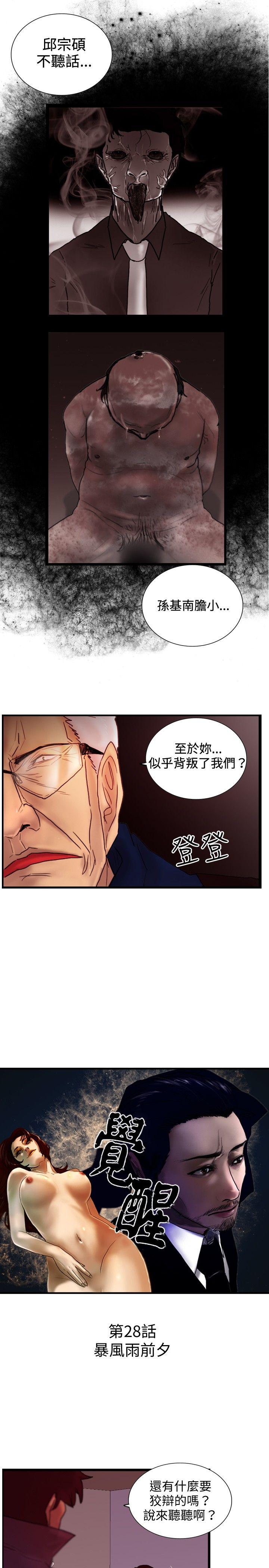 觉醒  第28话暴风雨前夕 漫画图片1.jpg